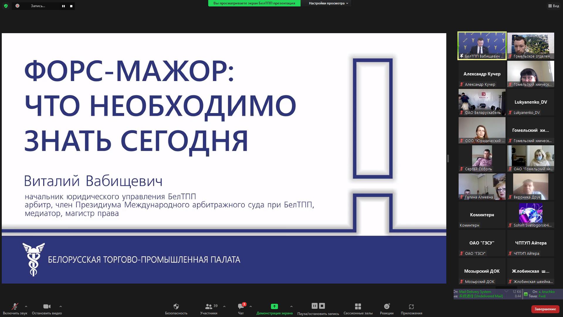 19 мая 2022Онлайн-семинар «Форс-мажор: что необходимо знать сегодня» -  Гомельское отделение Белорусской торгово-промышленой палаты