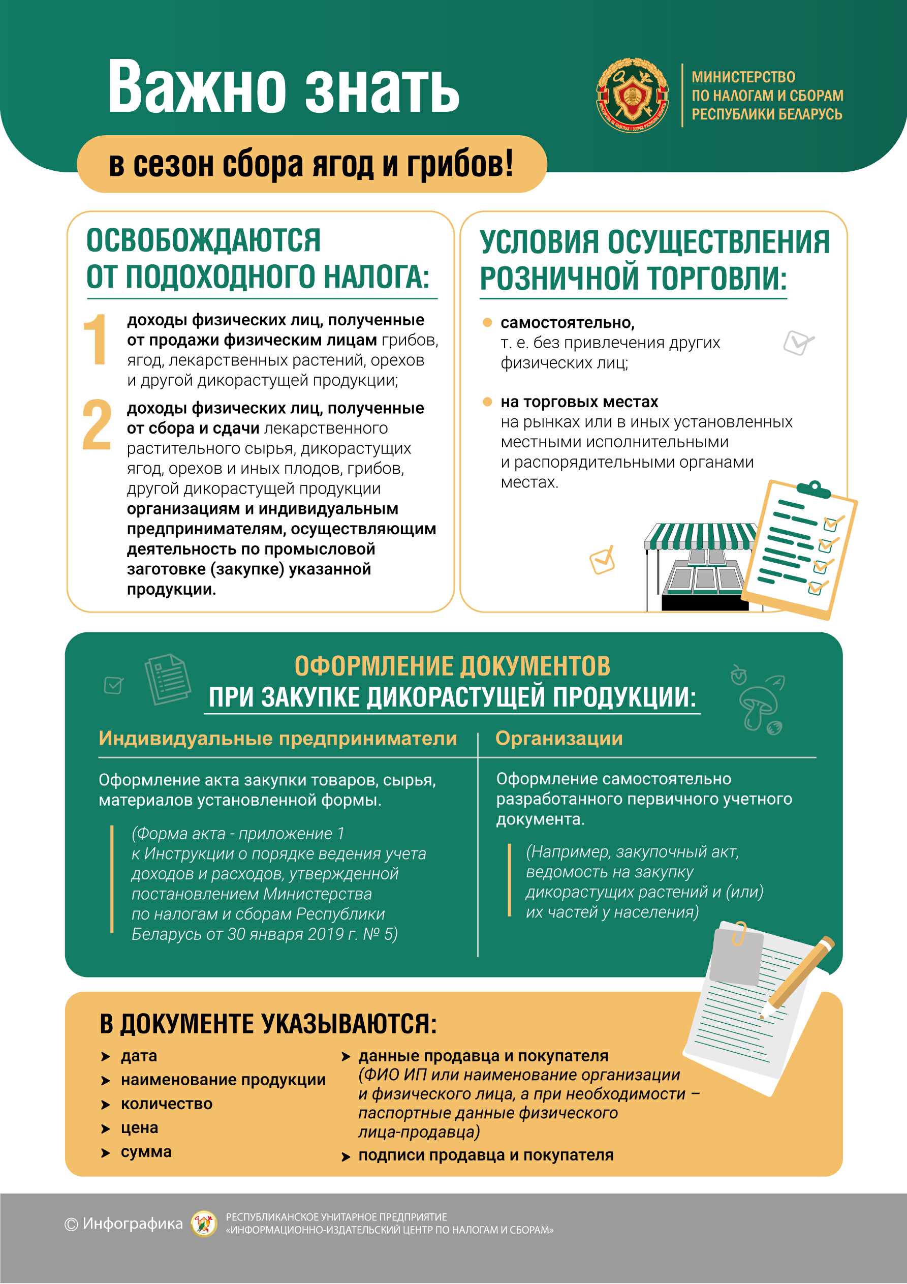 Инспекция МНС по Центральному району г.Гомеля - Гомельское отделение  Белорусской торгово-промышленой палаты